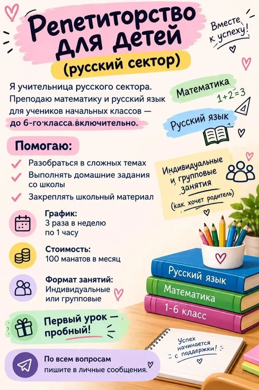 İbtidai sinif şagirdlərinə 1–6-cı sinif daxil olmaqla riyaziyyat və rus dili tədrisi. 