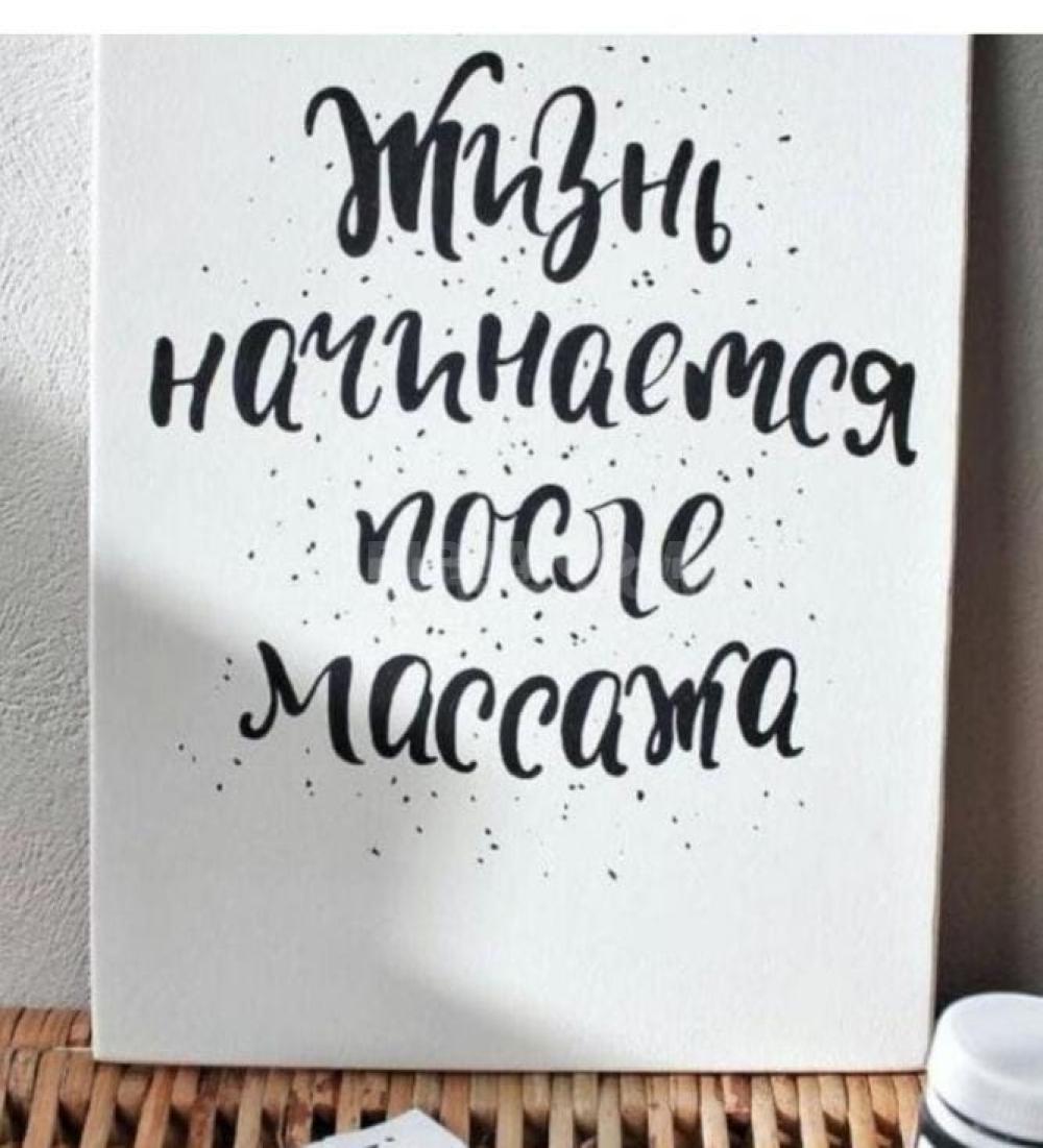 Профессиональный массаж 